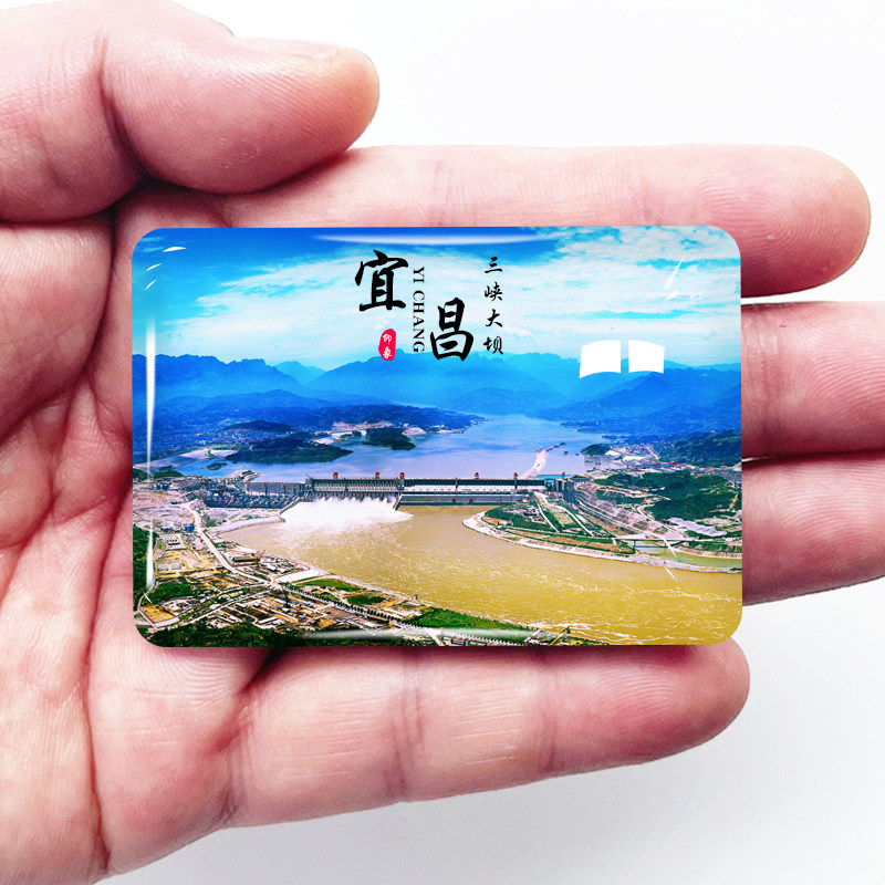 湖北宜昌旅游景点冰箱贴三峡大坝屈原故里昭君村定制纪念品磁性贴