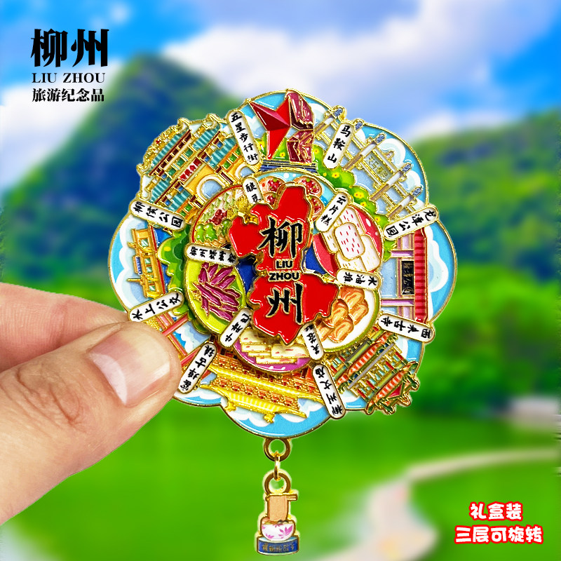 柳州可转到金属冰箱贴广西文创城市旅游景点纪念品旋转磁贴伴手礼