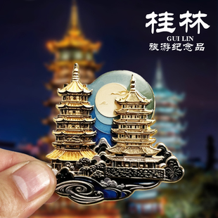桂林日月双塔冰箱贴城市旅游纪念品象鼻山文创金属磁性贴伴手礼品