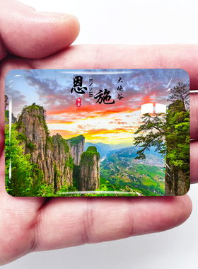 湖北恩施旅游冰箱贴大峡谷女儿城