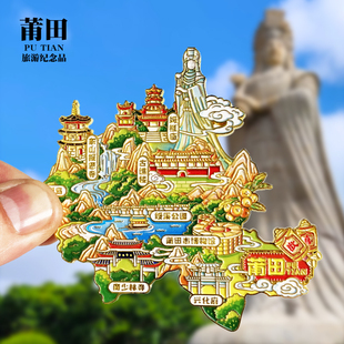 莆田冰箱贴湄洲岛妈祖庙东山报恩寺古谯楼福建城市旅游纪念品磁贴