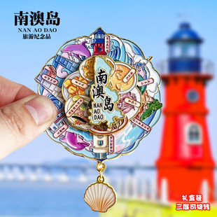 汕头南澳岛三层可转动金属冰箱贴美食景点打卡纪念品收藏伴手礼物