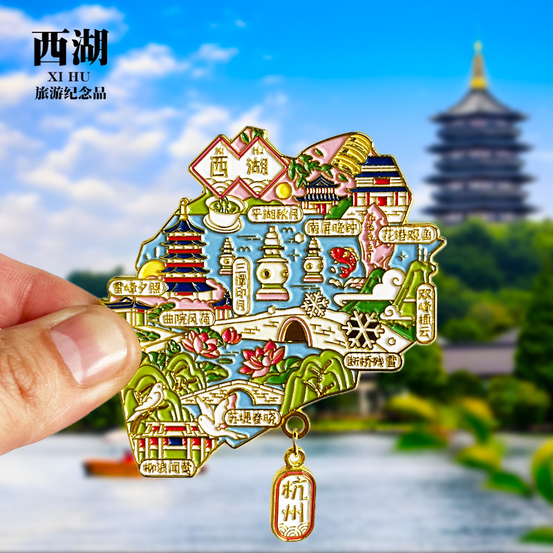杭州旅游冰箱贴新款西湖金属个性创意纪念品中国城市文创磁性磁吸,家居饰品,冰箱贴,淘宝优惠券,粉丝福利购,淘宝优惠卷