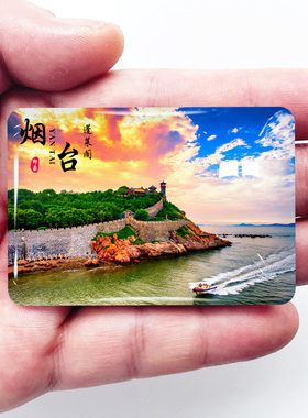 山东烟台旅游景点冰箱贴蓬莱阁