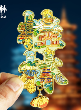【桂林字体吊坠款】广西文创金属冰箱贴城市旅游纪念品磁贴伴手礼