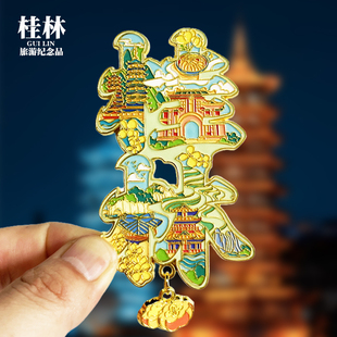 【桂林字体吊坠款】广西文创金属冰箱贴城市旅游纪念品磁贴伴手礼