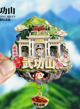 武功山新款文创金属冰箱贴江西城市旅游景点纪念品收藏磁贴伴手礼