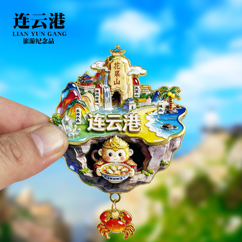 连云港金属冰箱贴花果山孔望山海州古城连岛城市旅游纪念品磁性贴