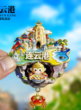 连云港金属冰箱贴花果山孔望山海州古城连岛城市旅游纪念品磁性贴