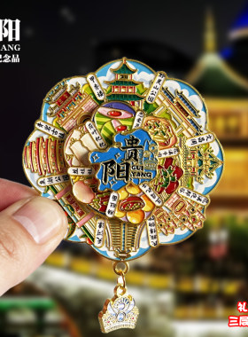 贵阳可转到金属冰箱贴甲秀楼青岩古镇贵州城市旅游景点纪念品磁贴