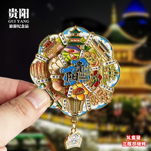 贵阳可转到金属冰箱贴甲秀楼青岩古镇贵州城市旅游景点纪念品磁贴