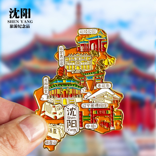 【沈阳】旅游冰箱贴故宫中街西塔大帅府创意城市纪念品伴手礼磁贴