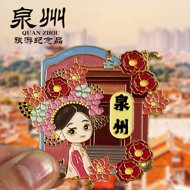 【泉州】福建冰箱贴旅游纪念品