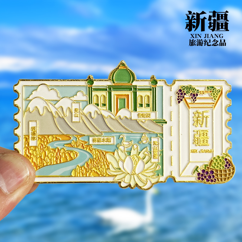 新疆票根文创金属冰箱贴