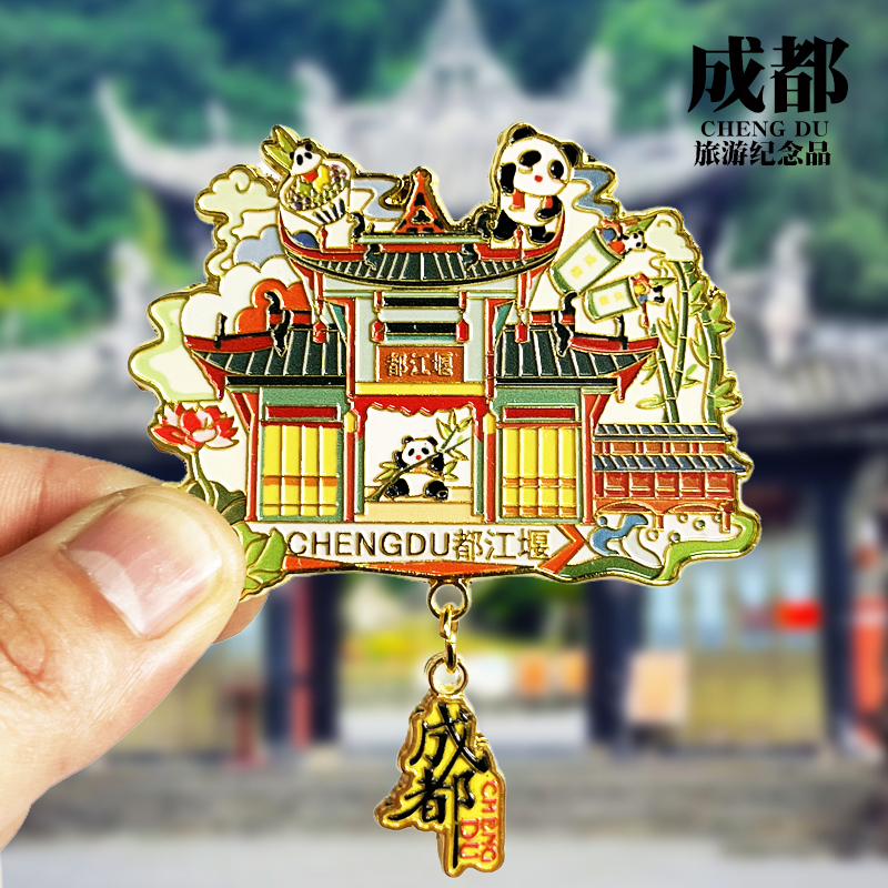 【都江堰】成都文创金属冰箱贴