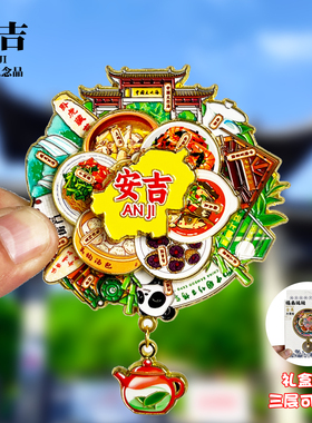 安吉可旋转动款金属冰箱贴浙江文创景区旅游纪念品伴手礼物磁吸贴