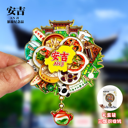 安吉可旋转动款金属冰箱贴浙江文创景区旅游纪念品伴手礼物磁吸贴