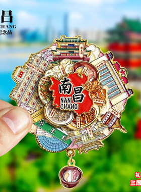 南昌可转动金属冰箱贴磁贴城市文创旅游纪念品伴手礼装饰特色收藏