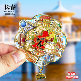 长春可转动金属冰箱贴吉林净水潭伪满皇宫城市地标旅游旋转磁吸贴