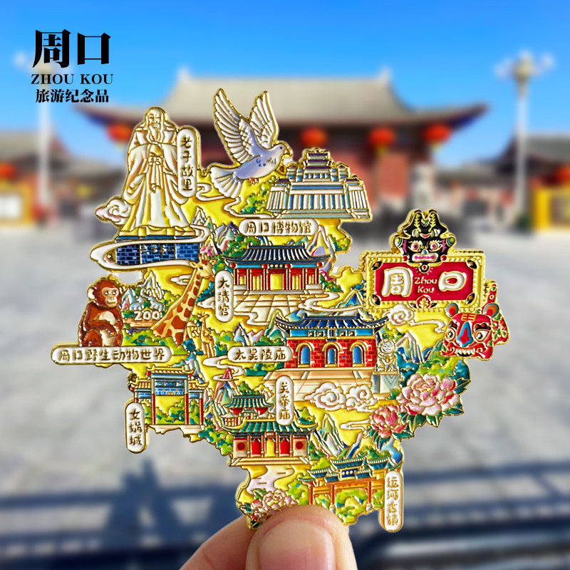 周口冰箱贴博物馆老子故里关帝庙太清宫河南城市旅游文创纪念礼品