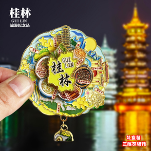 桂林可转动金属冰箱贴日月双塔阳朔漓江千古情文创纪念品伴手礼物