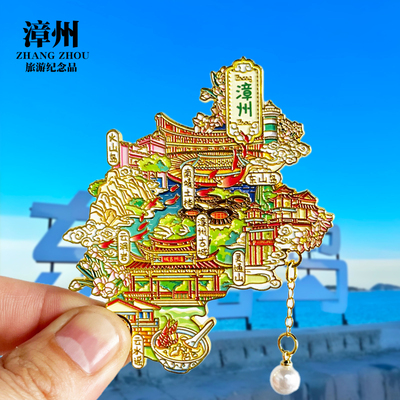 漳州冰箱贴南靖土楼古城东山岛火山云水谣城市旅游文创纪念品磁贴