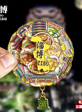 淄博可转动金属冰箱贴海岱楼文昌阁八大局文创纪念品旅游伴手礼物