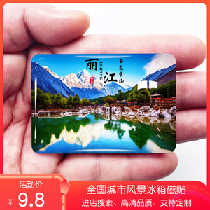 云南丽江旅游景色冰箱贴玉龙雪山泸沽湖拉市海古城定制磁贴纪念品