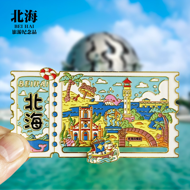【北海票根滑动款】广西文创金属冰箱贴城市地标旅游纪念品磁吸贴