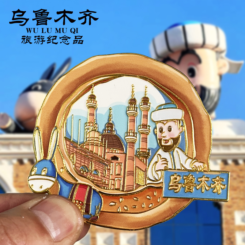 【乌鲁木齐】新疆旅游冰箱贴