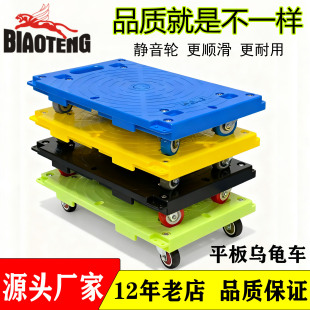 彪腾乌龟车周转车平板车推车搬运车移动底座四轮万向拖车静音拉车