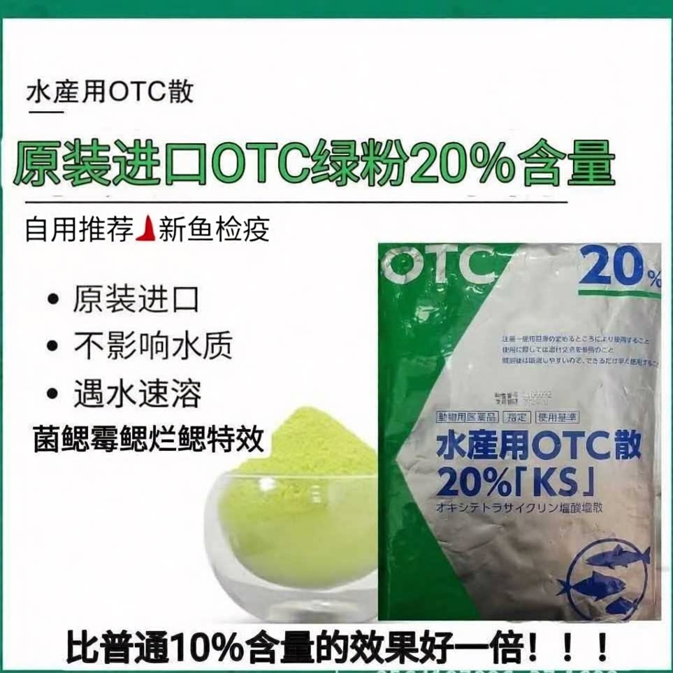 日本绿粉OTC10%与20%含量不伤水