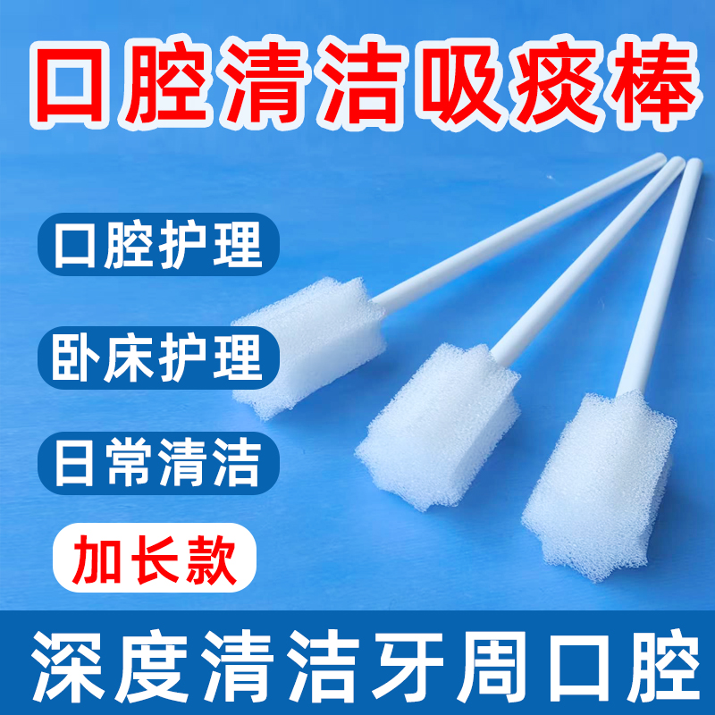 加长口腔清洁棉棒卧床老人护理