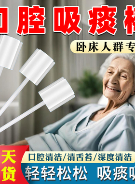 卧床老人口腔吸痰棒海绵棒老人刷牙神器消毒刷半瘫护理口腔清洁棒