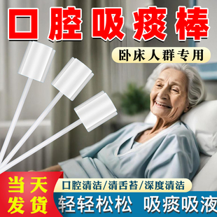 卧床老人口腔吸痰棒海绵棒老人刷牙神器消毒刷半瘫护理口腔清洁棒