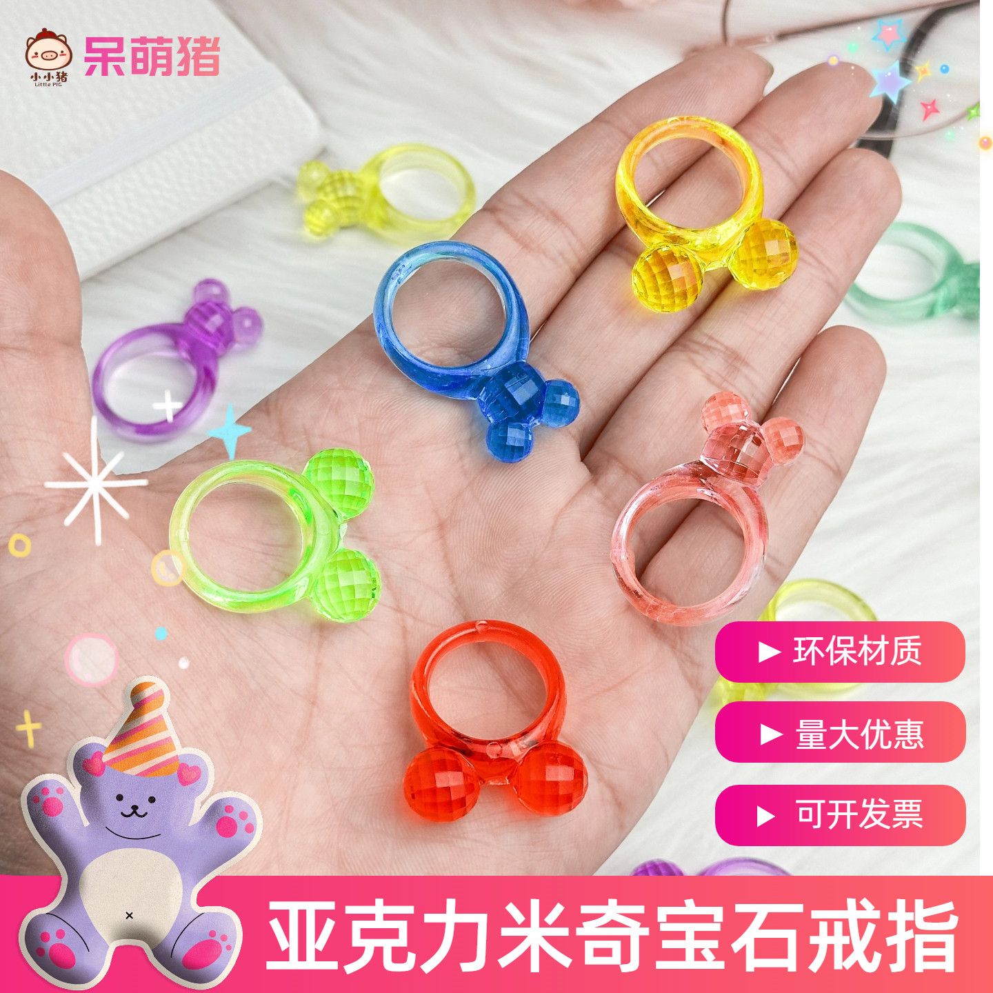 儿童米奇宝石戒指亚克力水晶公主爱心钻戒幼儿园奖励礼物早教礼品