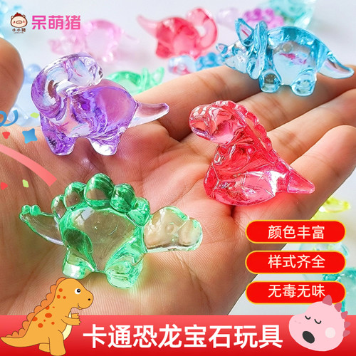 恐龙亚克力多彩透亮儿童宝石玩具