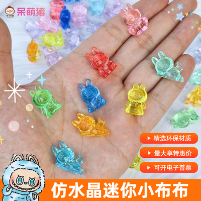儿童迷你拉布布宝石玩具亚克力仿水晶小布布推糖机幼儿园奖励奖品