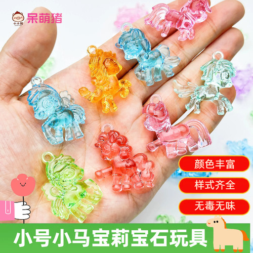 小马宝莉宝石玩具儿童小女孩水晶