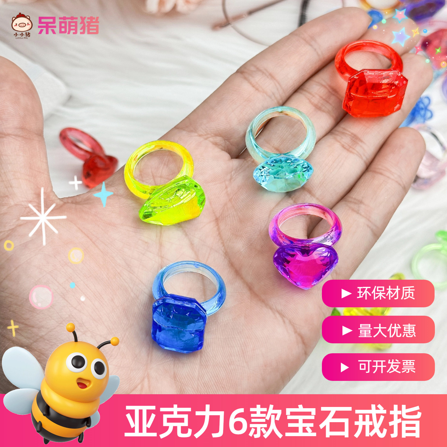 儿童6款宝石戒指亚克力水晶公主爱心钻戒幼儿园奖励礼物早教礼品