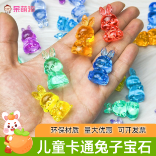 儿童宝石玩具兔子卡通兔子流氓兔亚克力仿水晶钻石过家家游戏宝石