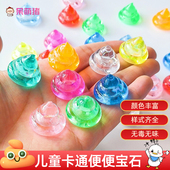 儿童宝石玩具卡通便便宝石塑料亚克力水晶大便造型过家家游戏宝石