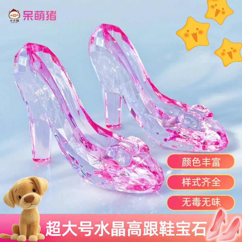 儿童超大号水晶高跟鞋玩具卡通七过家家玩具