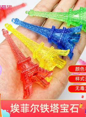 儿童宝石玩具埃菲尔铁塔宝石玩具亚克力仿水晶儿童过家家游戏宝石