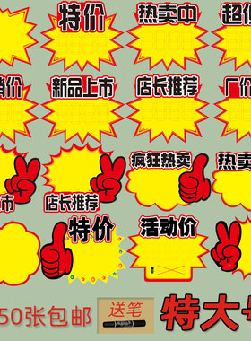 特大号pop广告纸促销商品特价格