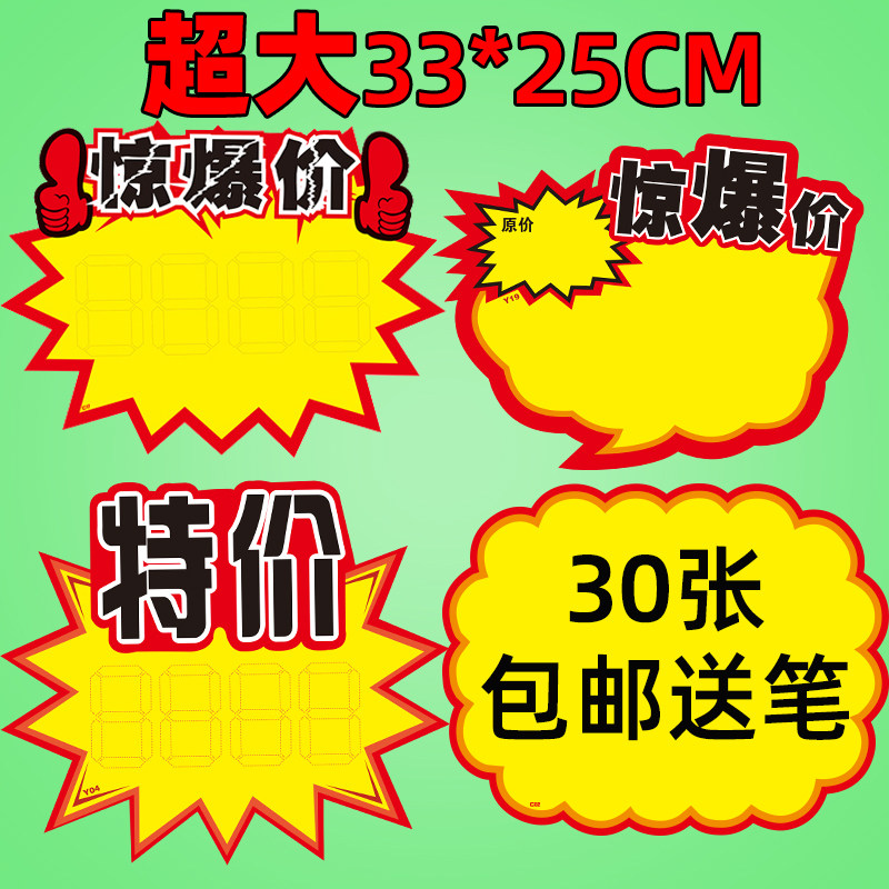 超大号爆炸贴pop广告纸超市家具促销特价牌价格标签空白做活动价