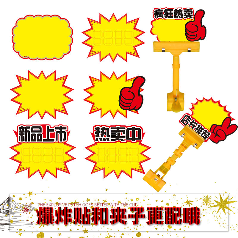 特价促销爆炸贴新品热卖夹子