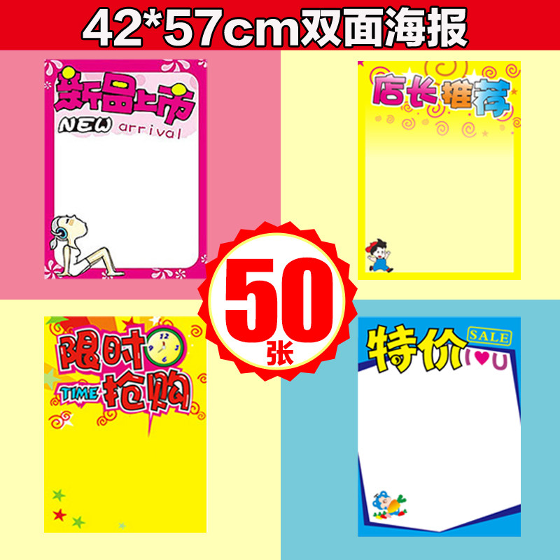 42*57cm双面海报纸50张装