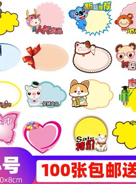 卡通爆炸贴幼儿园创意可爱超市