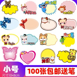 小号卡通爆炸贴超市幼儿园价格标价签网红POP广告纸新款创意可爱